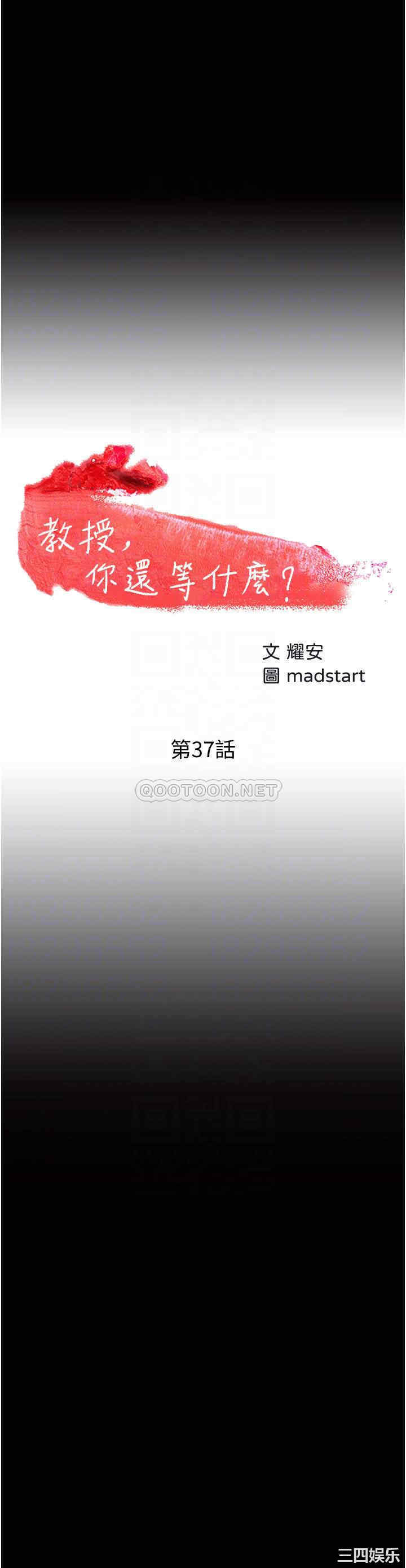 教授，你还等什么