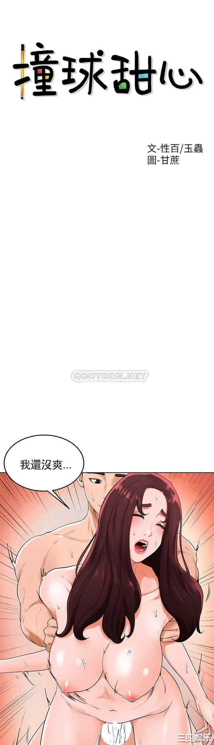 撞球甜心/台球甜心