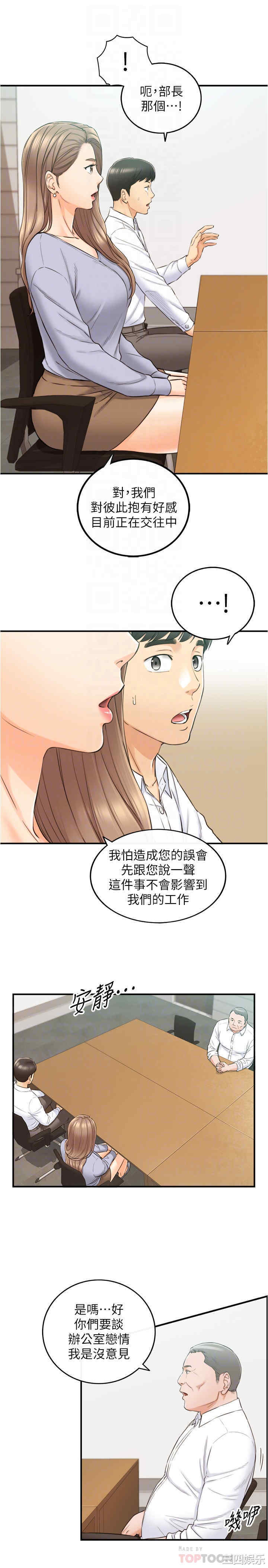 正妹小主管