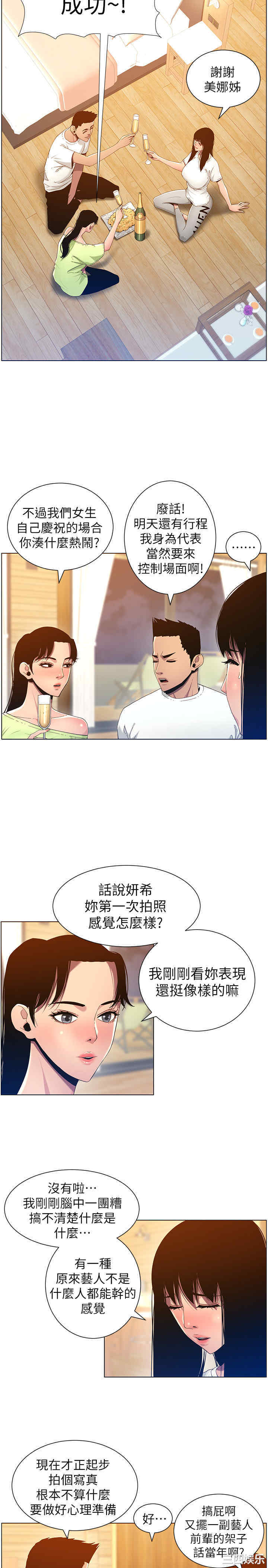 姐妹与继父