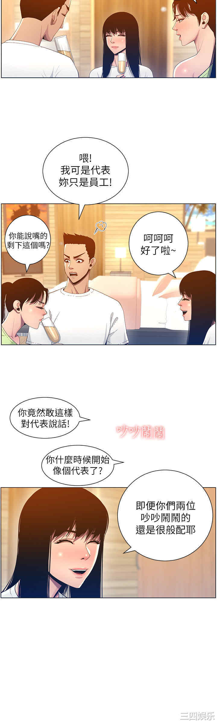 姐妹与继父