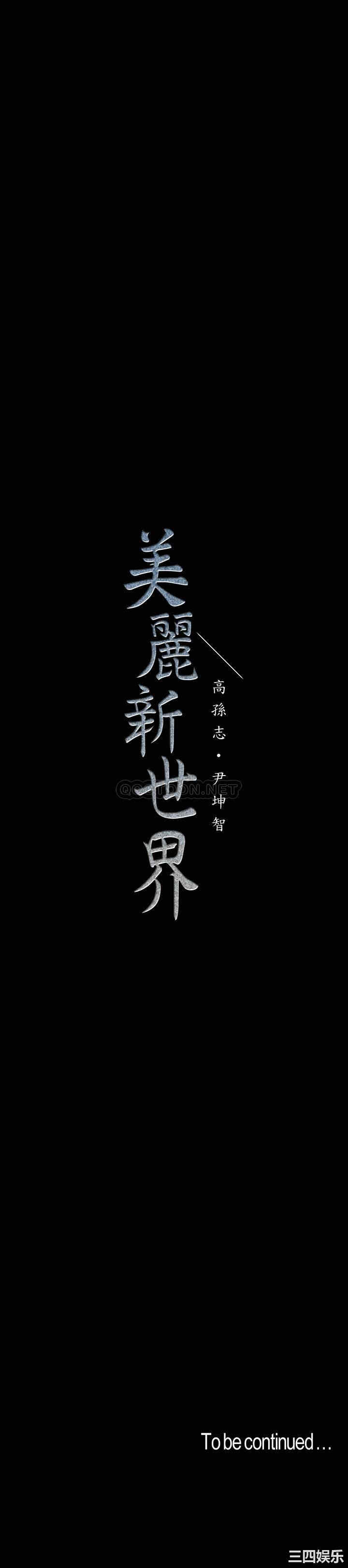 美丽新世界