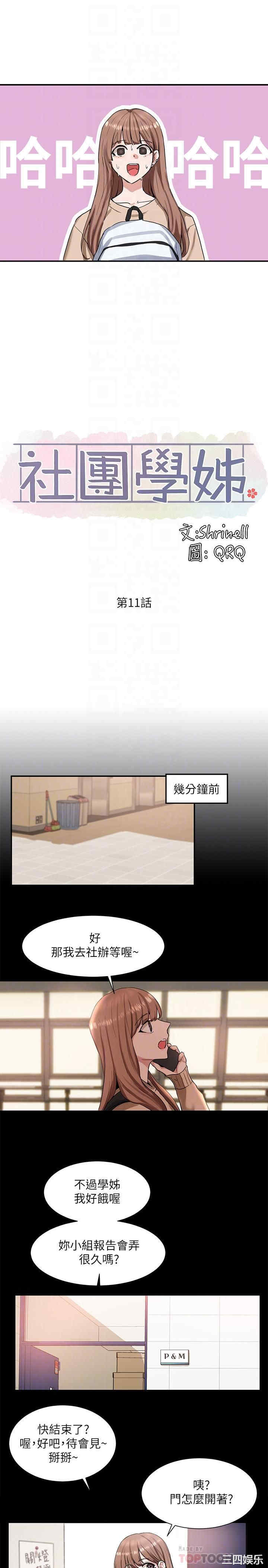 社团学姐