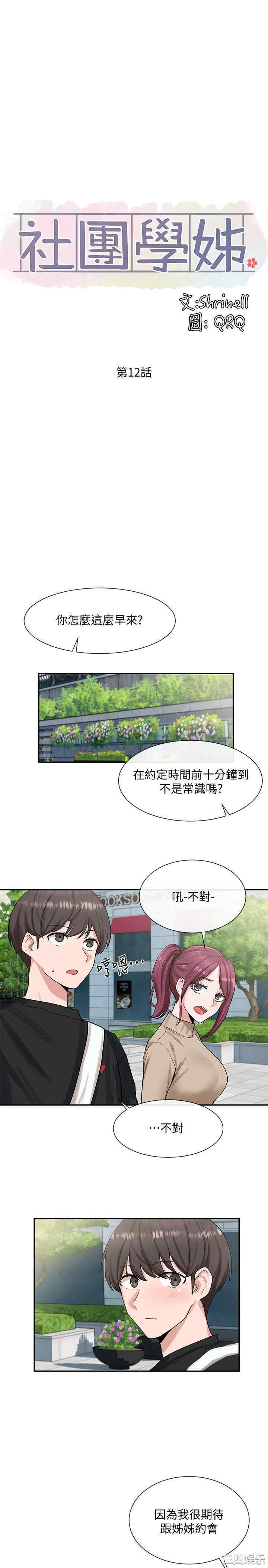 社团学姐