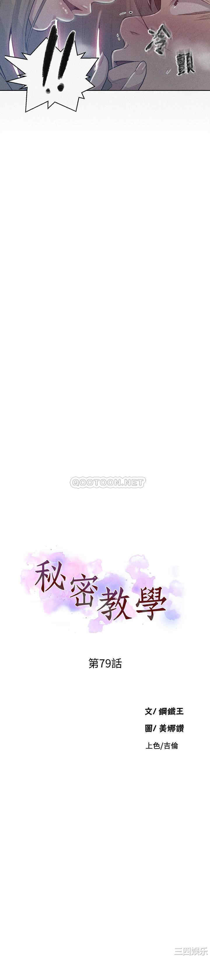 秘密教学
