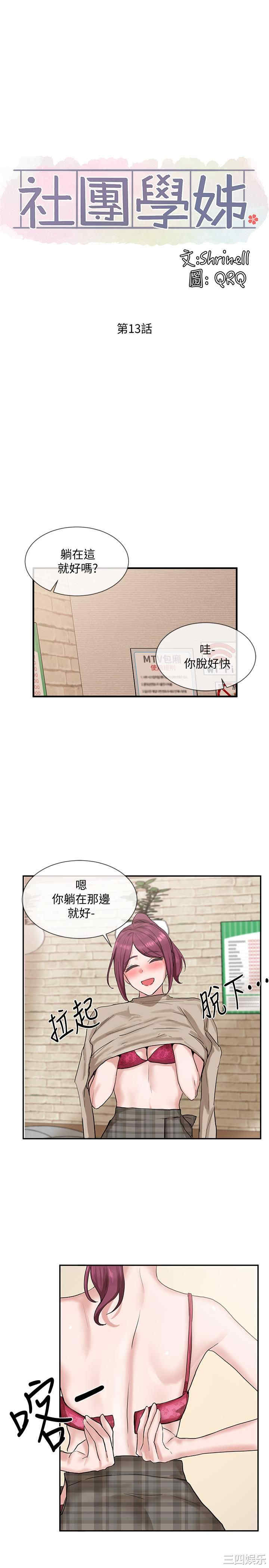 社团学姐