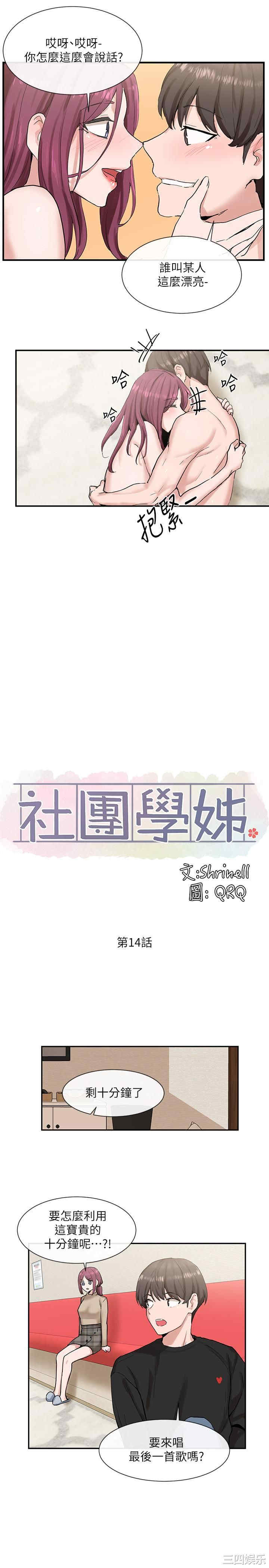 社团学姐