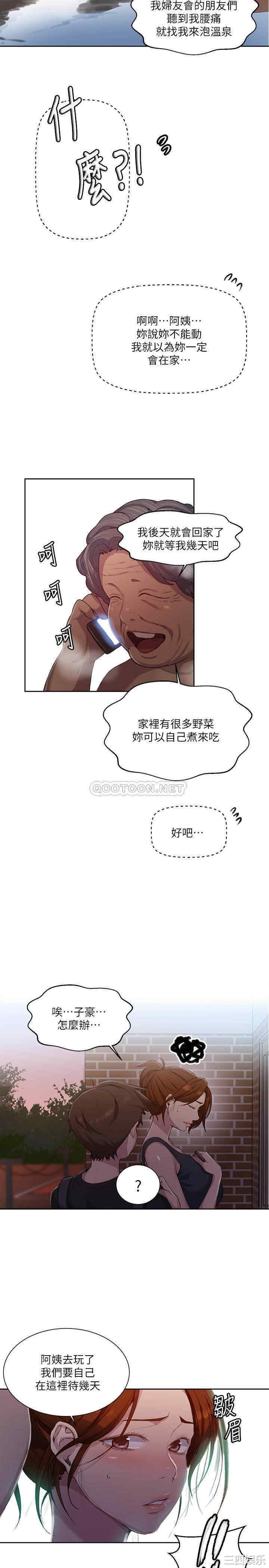 秘密教学
