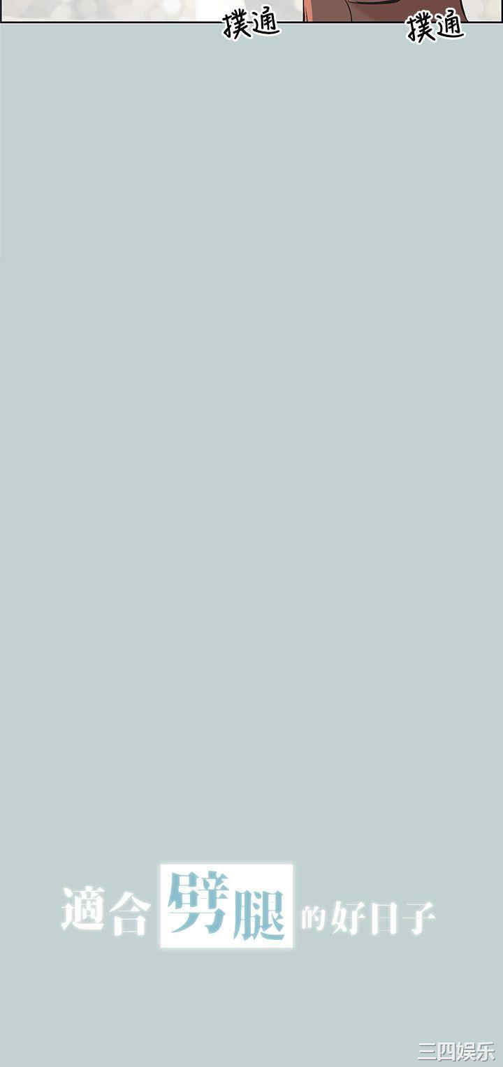 适合劈腿的好日子