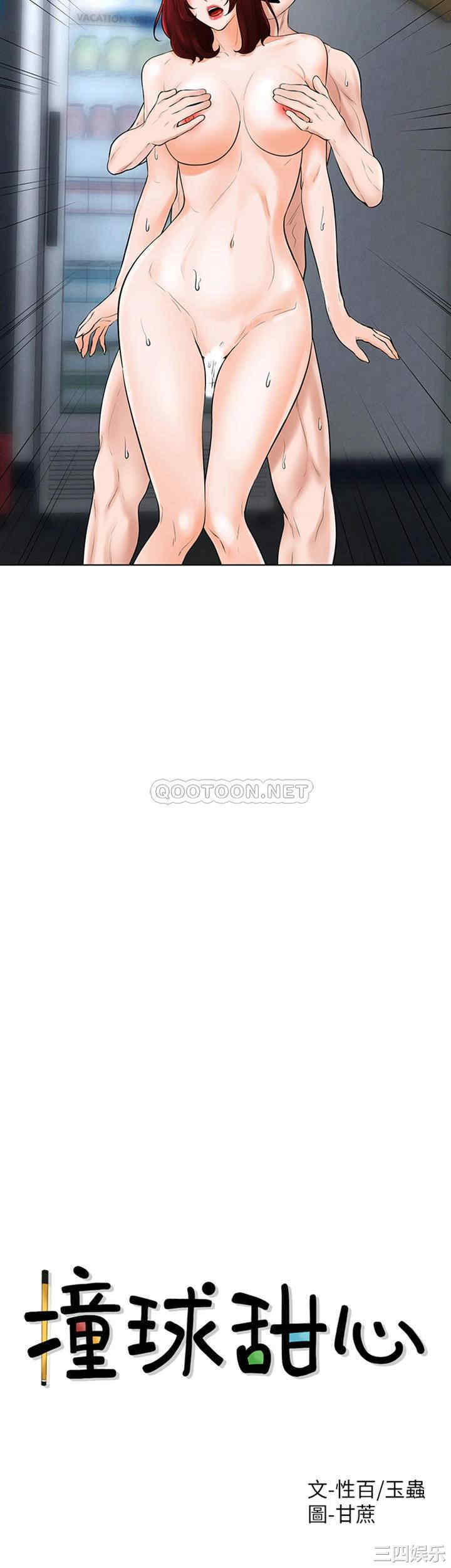 撞球甜心/台球甜心