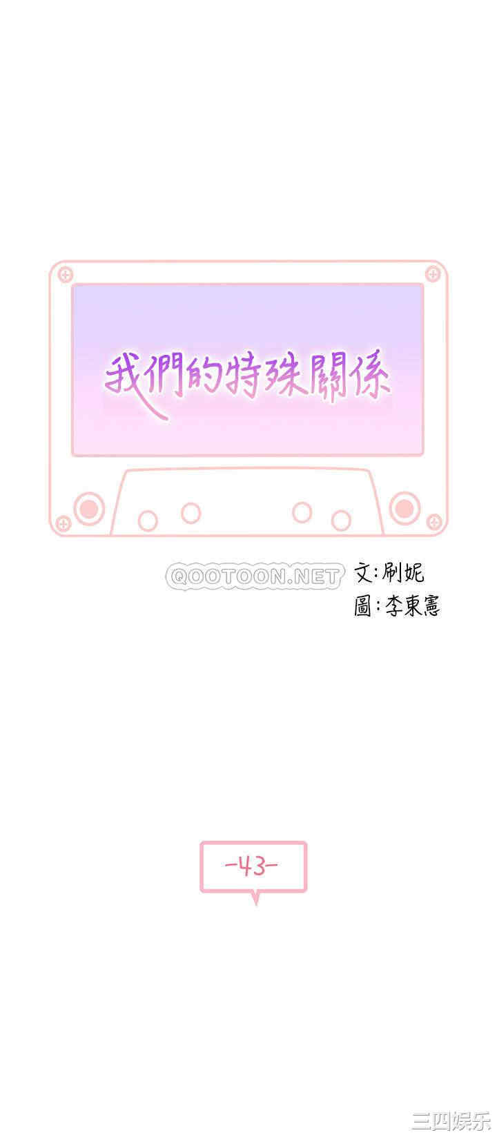 我们的特殊关系