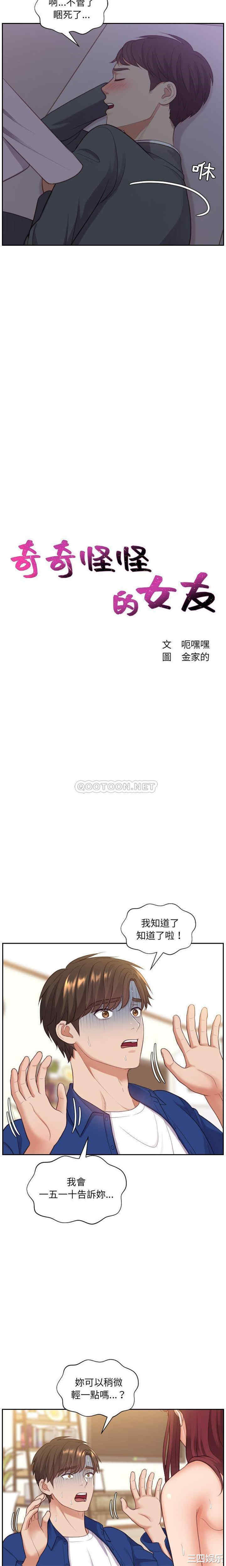 她的怪癖/奇奇怪怪的女友