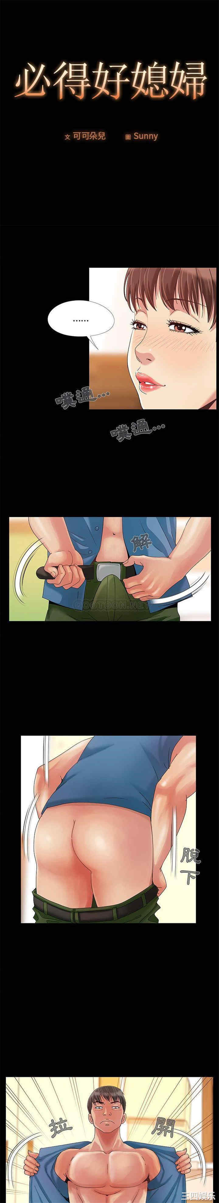 儿媳妇/必得好媳妇