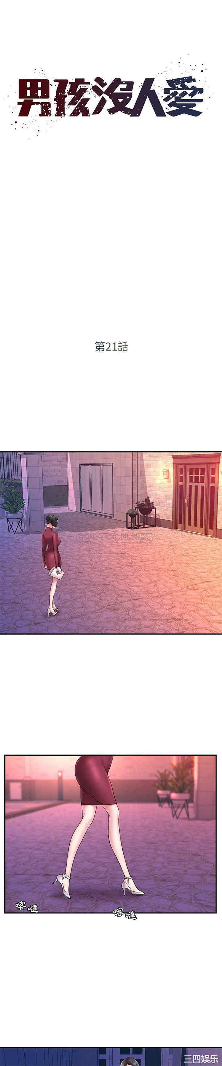 被抛弃的男人/男孩没人爱