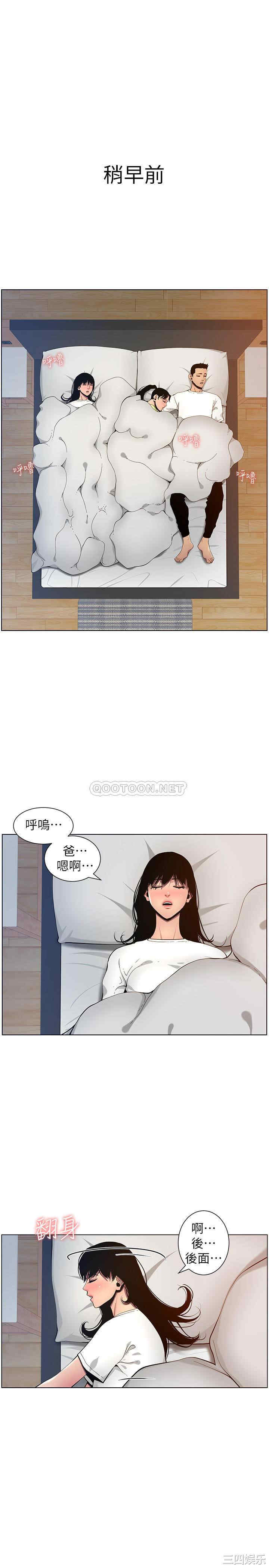 姐妹与继父