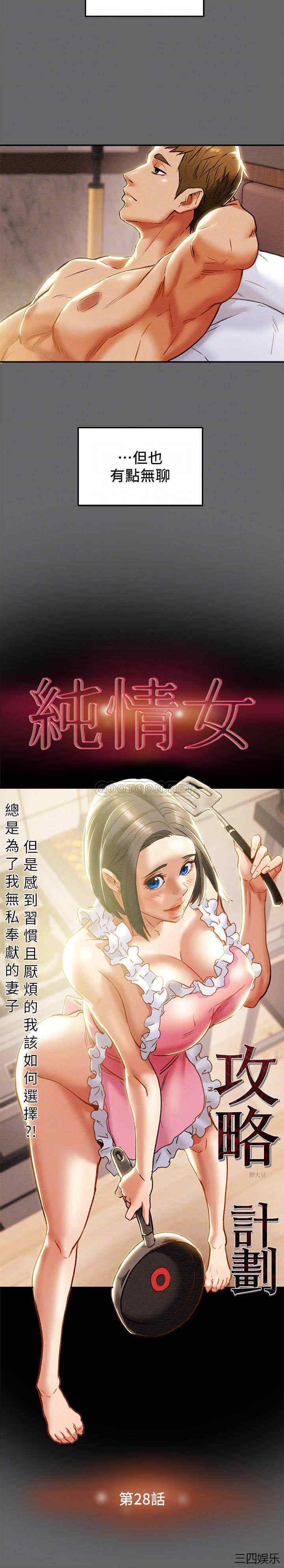 纯情女攻略计划