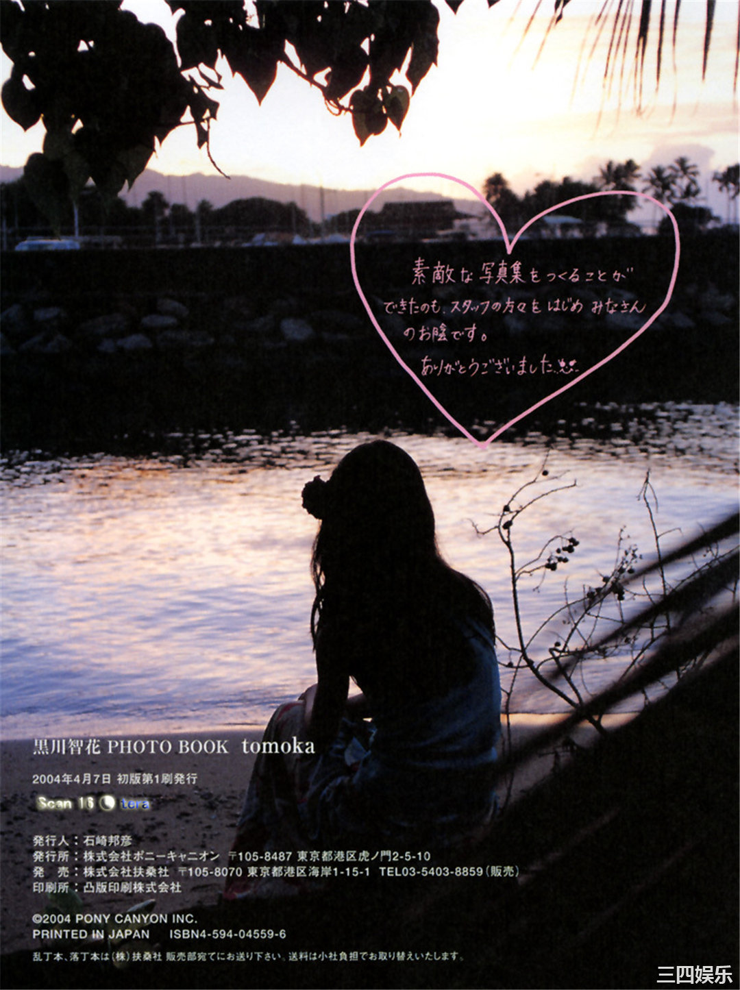 黑川智花写真集《tomoka》高清全本