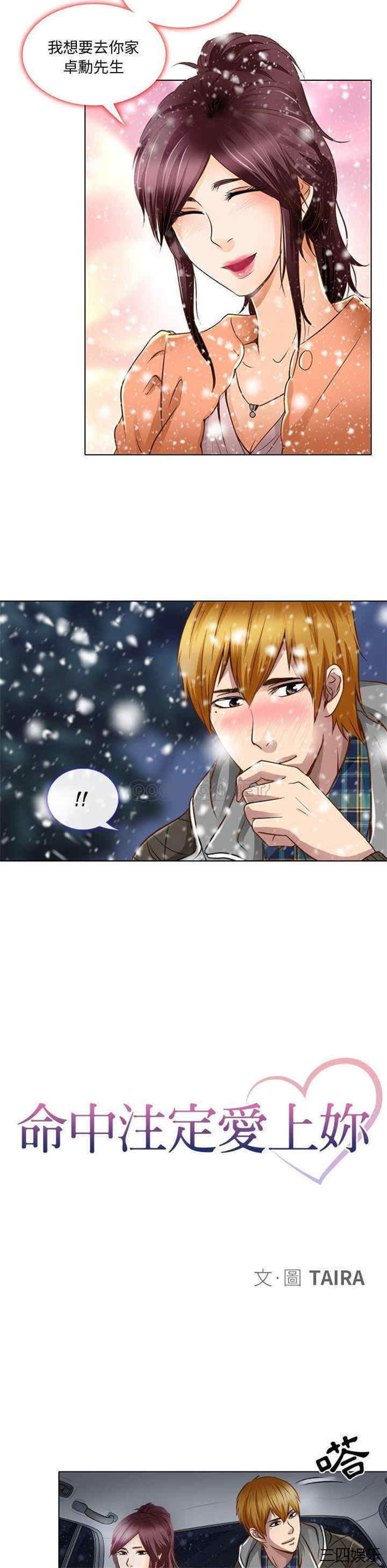 命中注定爱上你