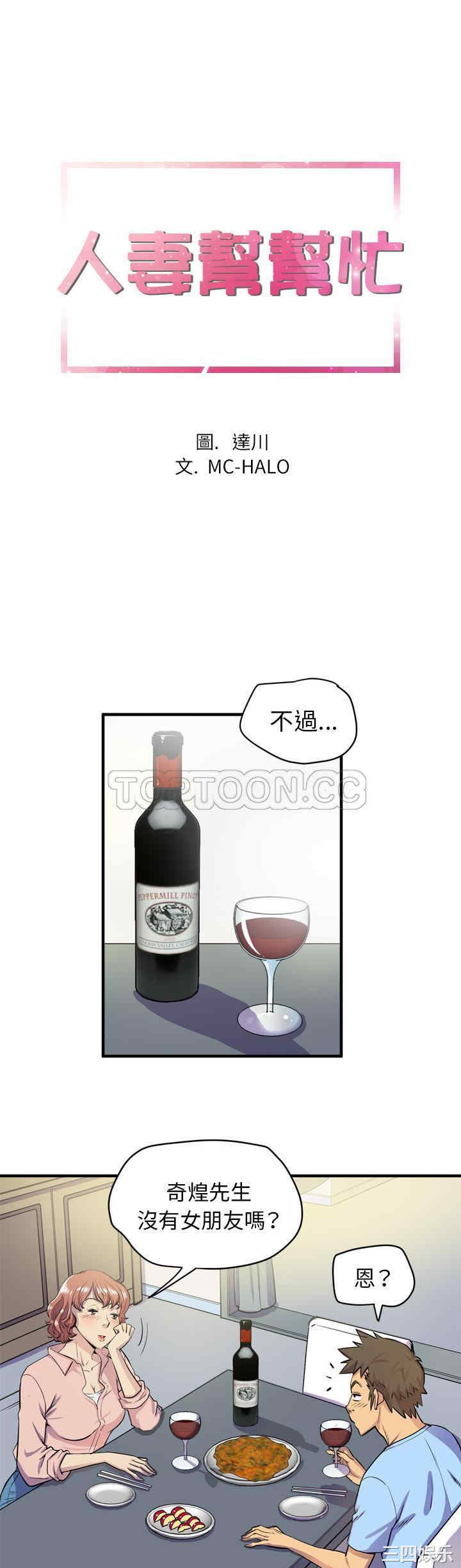 人妻帮帮忙/拜托人妻