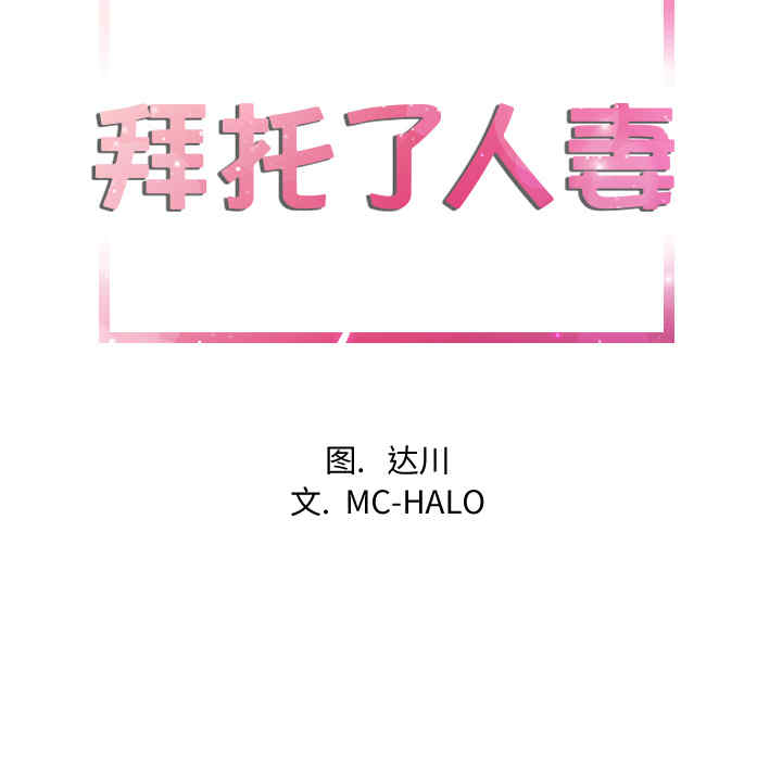 人妻帮帮忙/拜托人妻