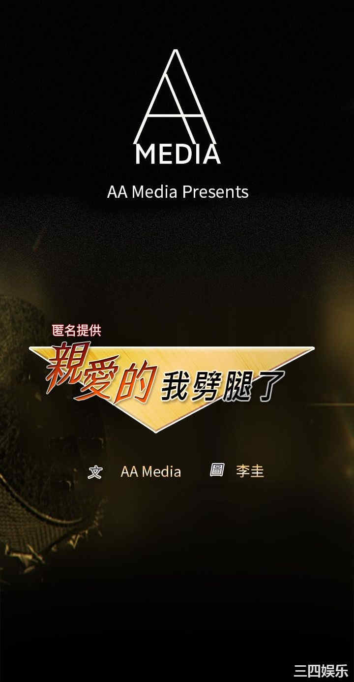 亲爱的，我劈腿了