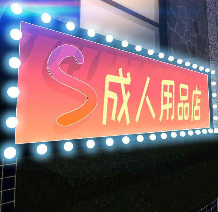 S商店的她