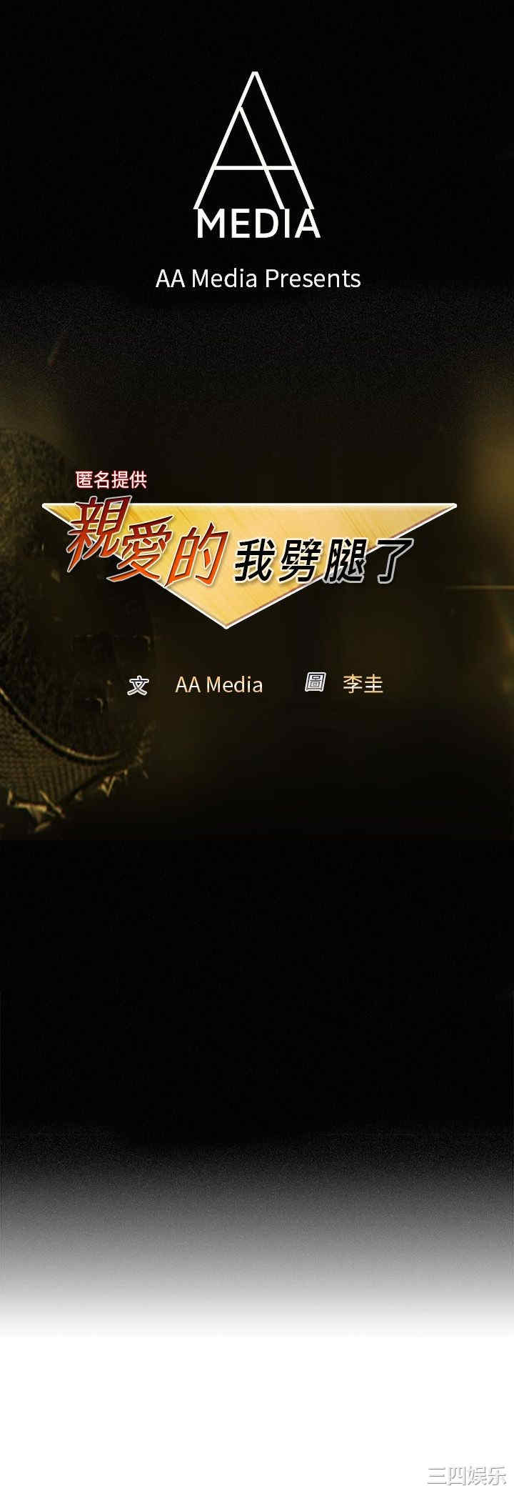 亲爱的，我劈腿了