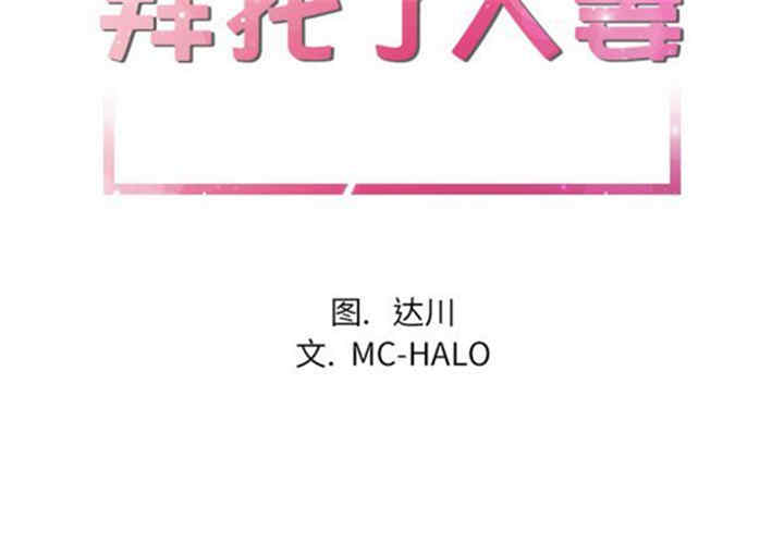 人妻帮帮忙/拜托人妻