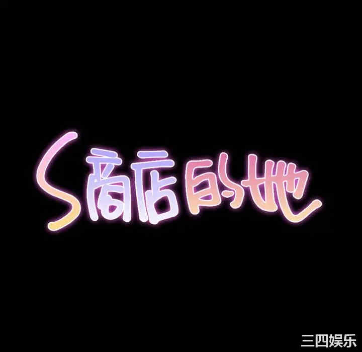 S商店的她