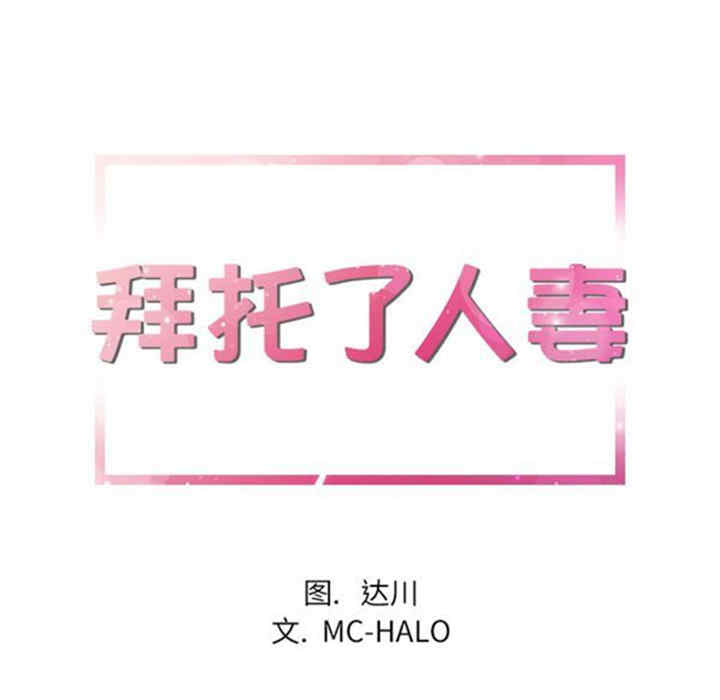 人妻帮帮忙/拜托人妻