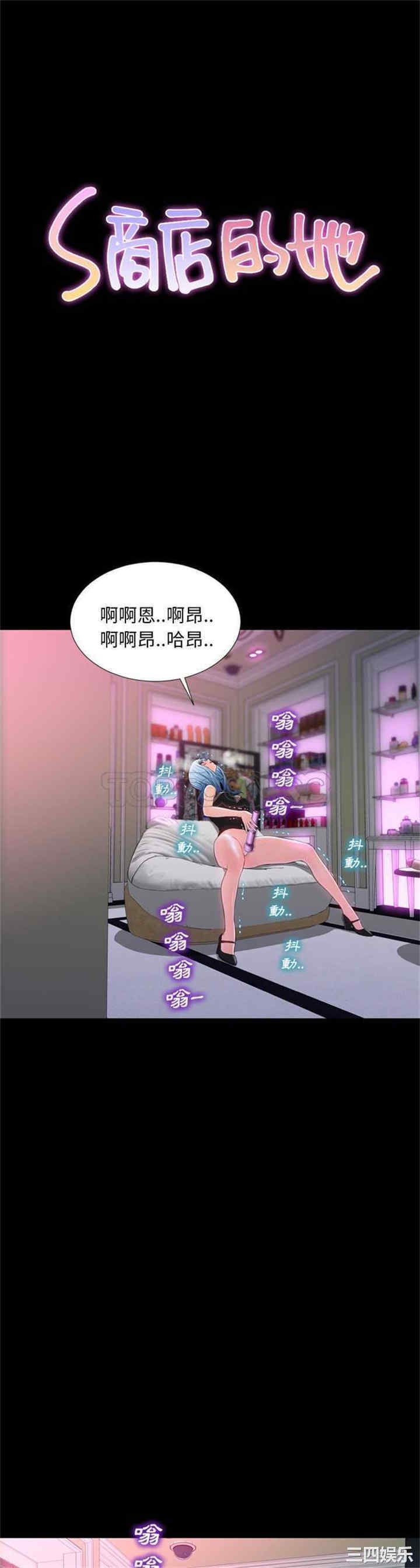 S商店的她