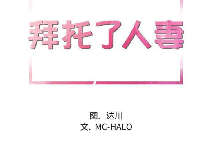 人妻帮帮忙/拜托人妻