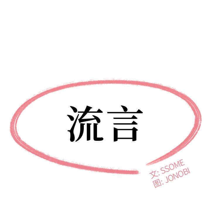 流言/下班不回家