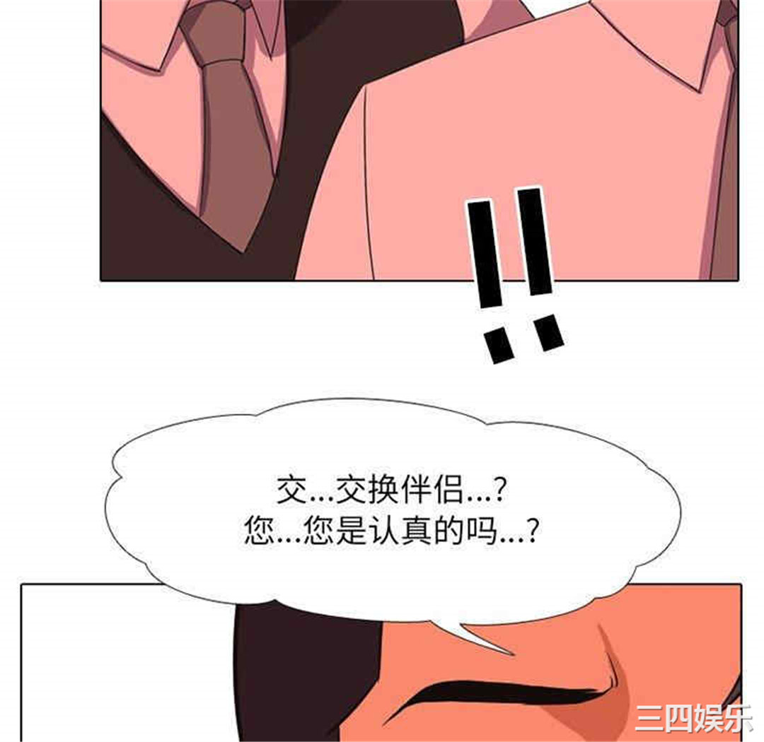 同事换换爱