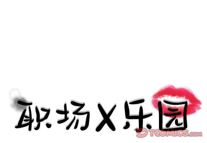 职场X乐园/职场秘密恋情