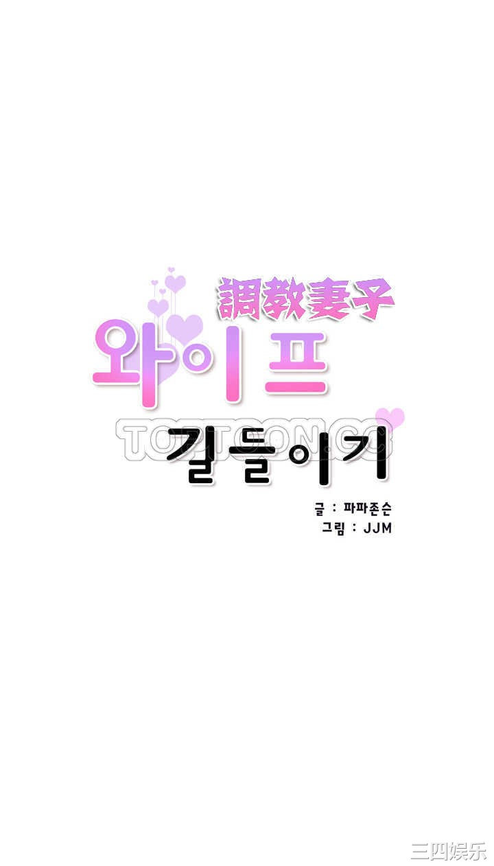 调教小娇妻/调教妻子