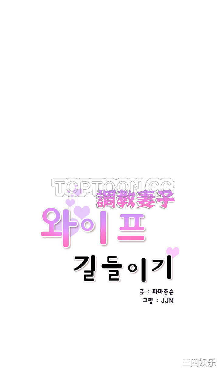 调教小娇妻/调教妻子