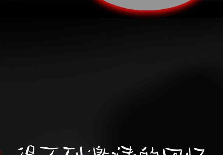 得不到邀请的回忆/不愿勾起的回忆