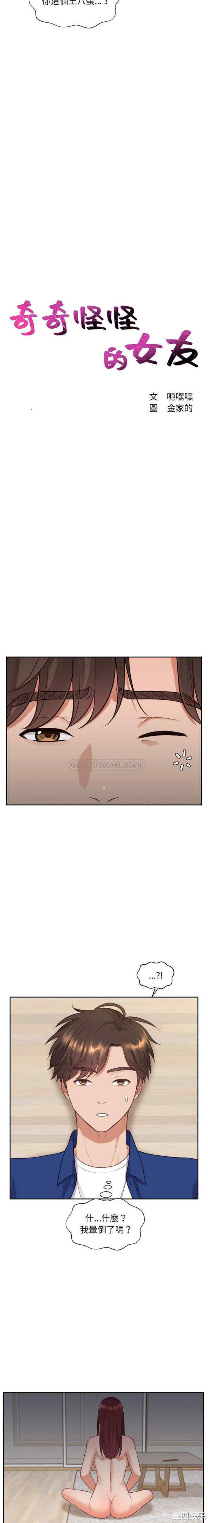 她的怪癖/奇奇怪怪的女友