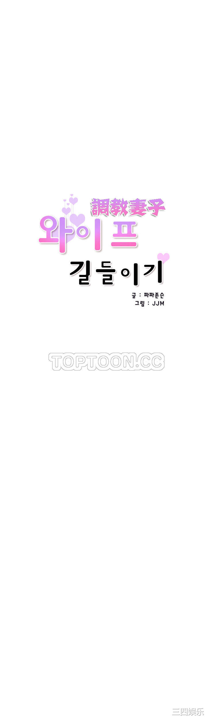 调教小娇妻/调教妻子