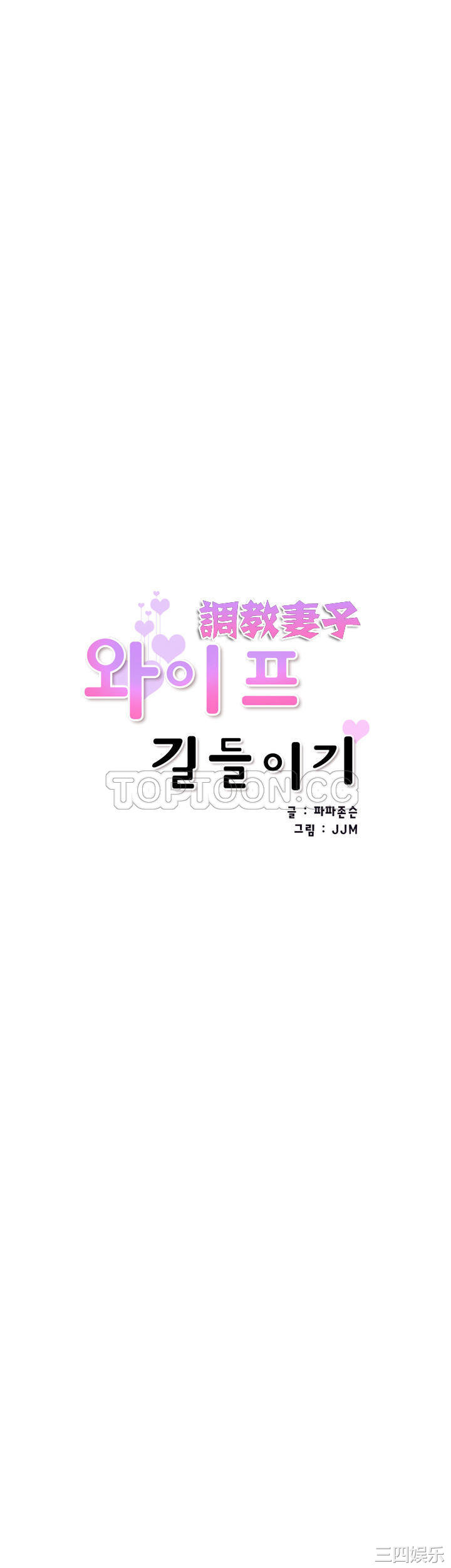 调教小娇妻/调教妻子