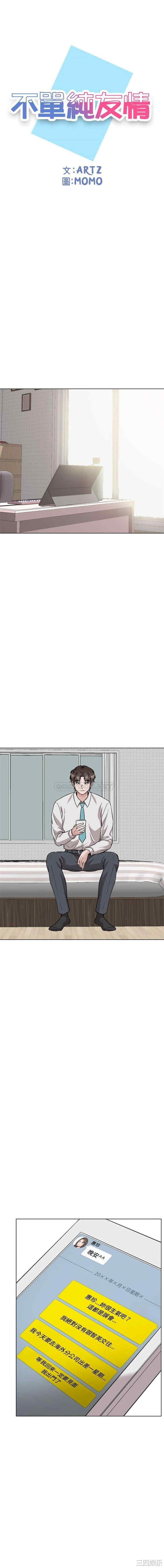 挚友/不单纯友情