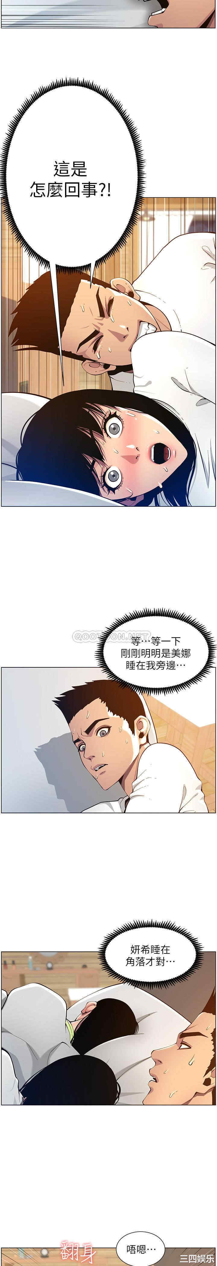 姐妹与继父