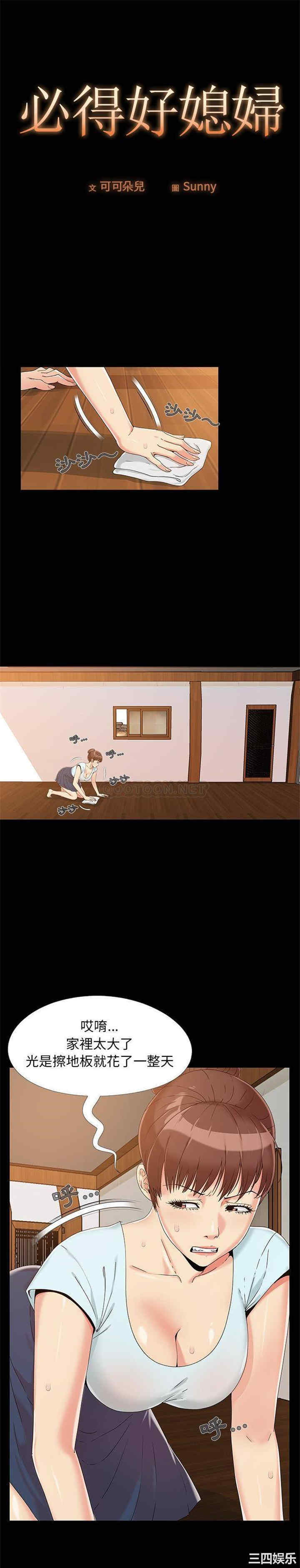 儿媳妇/必得好媳妇