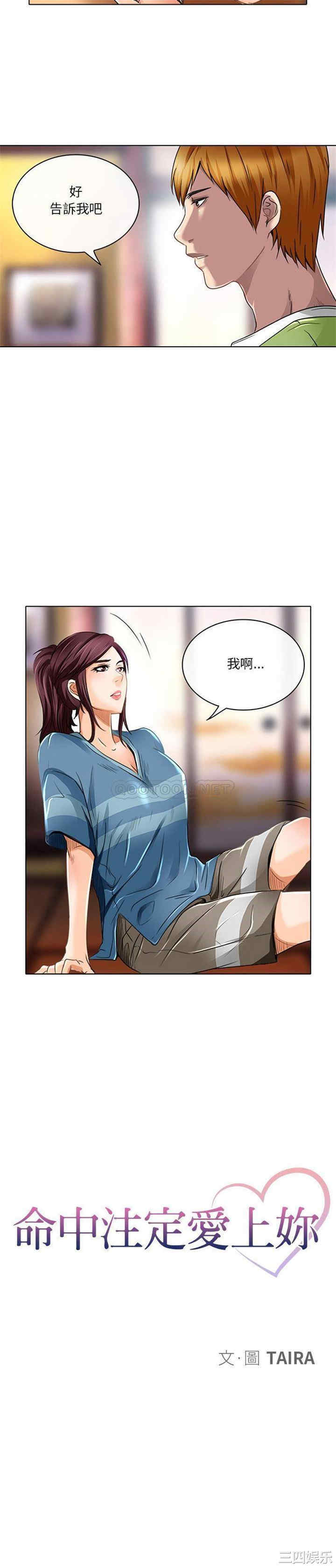 命中注定爱上你