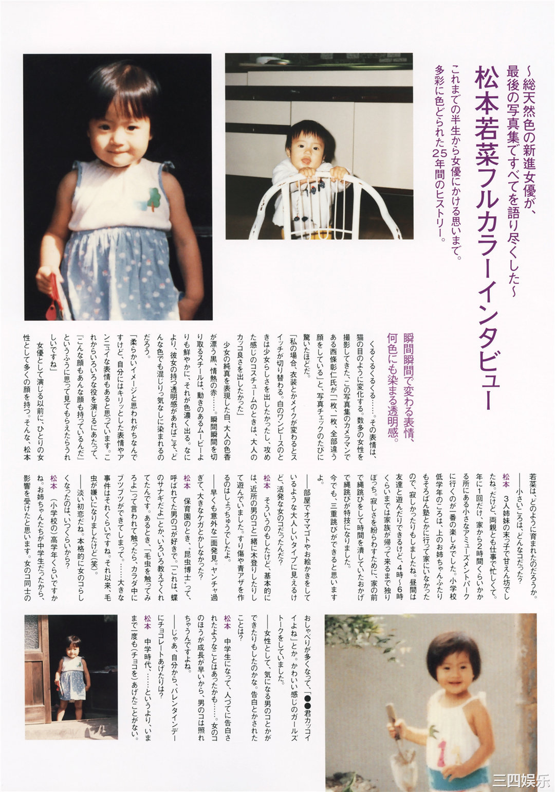 松本若菜写真集《Final Color》高清全本