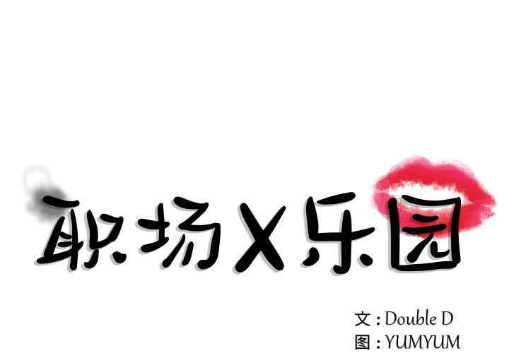 职场X乐园/职场秘密恋情