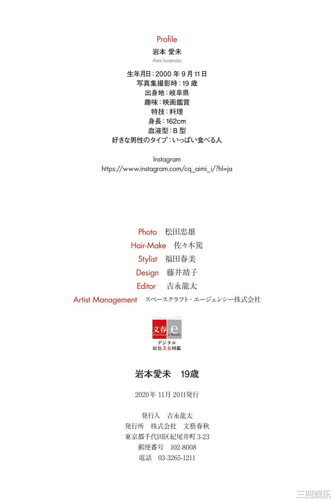 岩本爱未写真集《19岁》高清全本
