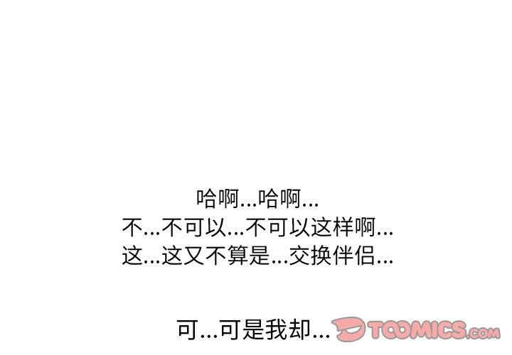 同事换换爱