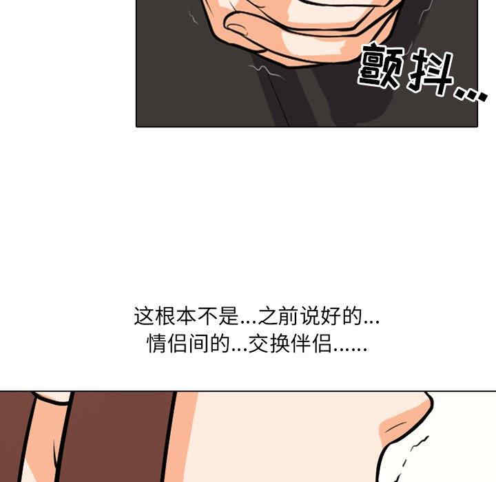 同事换换爱